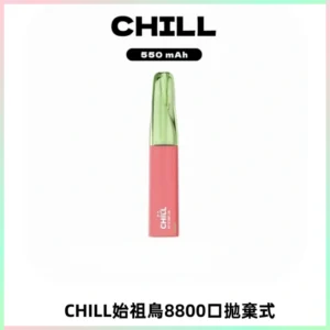 CHILL始祖鳥鴨嘴獸8800口拋棄式一次性電子煙免充電