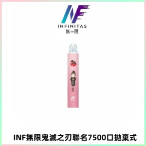 INF無限鬼滅之刃聯名款拋棄式7500口一次性電子煙【20種風味】