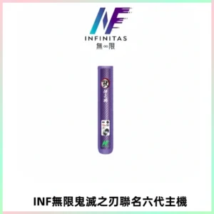 INF無限鬼滅之刃聯名六代電子煙主機 通用4/5/6代