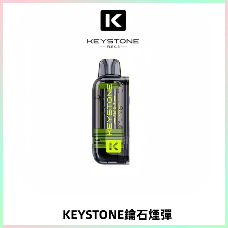 KEYSTONE FLEX-3 鑰石大容量25000口專彈專機套裝
