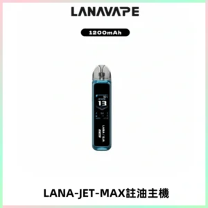 LANA JET MAX 註油設備LANA側注油式主機套裝|智能顯示屏