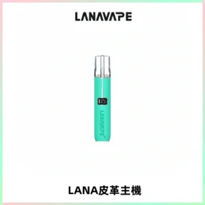 LANAVAPE皮革主機大功率 兩檔調節發光顯示屏 通用一代煙彈
