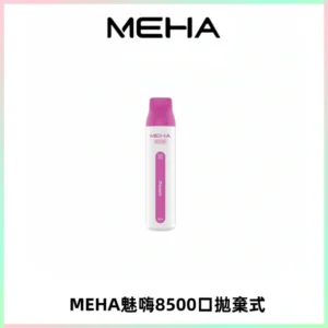 MEHA VBar魅嗨小白條一次性8500口即棄型電子煙
