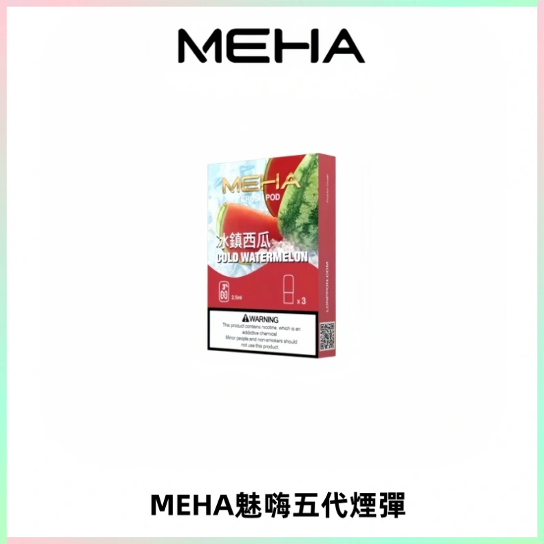 MEHA魅嗨五代煙彈穩定霧化輸出 迷戀系列五代通用替換