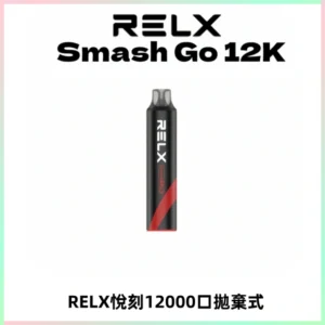 Relx Smash Go 12000 Puffs 一次性電子煙拋棄式大功率輸出