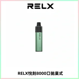 RELXGA8000悅刻拋棄式電子煙 免充電一次性陶瓷霧化芯