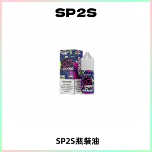 SP2S思博瑞煙油 瓶裝註入式煙油 30ML/20MG尼古丁鹽小煙油