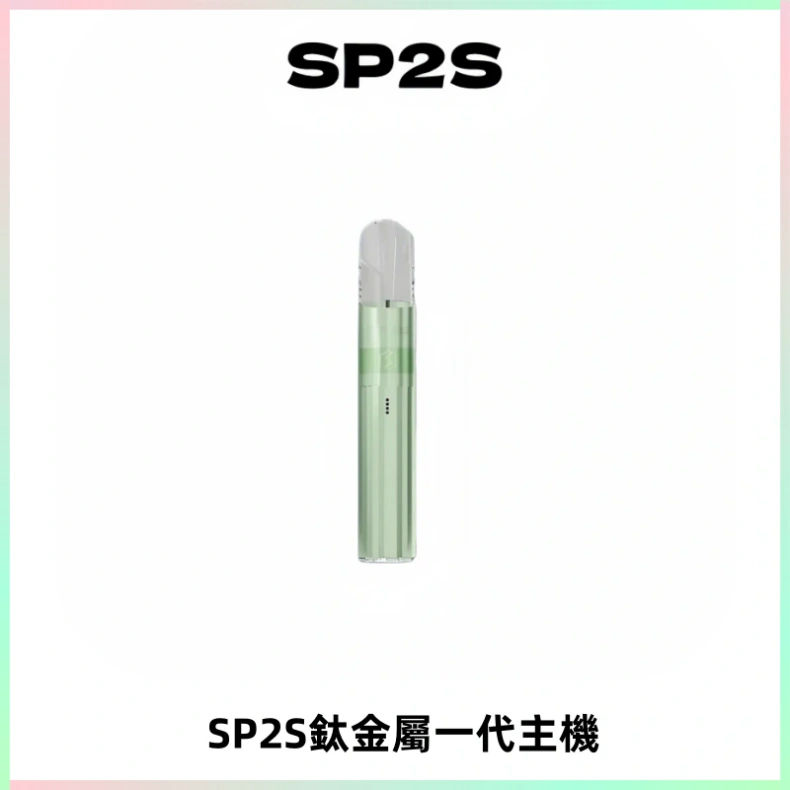SP2S思博瑞鈦合金一代主機升級版電鍍鈦色 適配一代煙彈