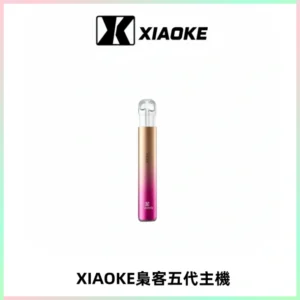 XIAOKE梟客五代電子煙智能變檔主機 可發光煙桿 通用五代煙彈