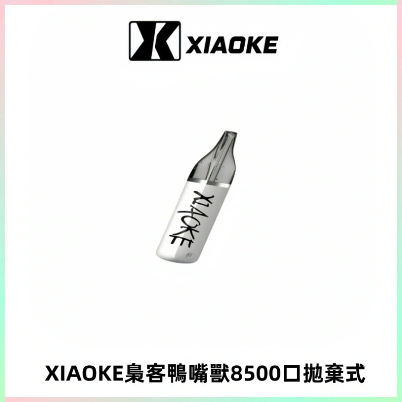梟客XIAOKE8500口拋棄式一次性電子煙 口紅款高顏值設計
