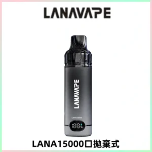 LANA15000口 旗艦款拋棄式電子煙 LANA BLAST 15K大容量