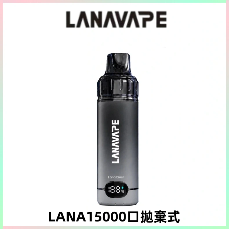 LANA15000口 旗艦款拋棄式電子煙 LANA BLAST 15K大容量