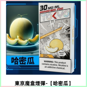 TOKYO MOHOO BOX東京魔盒電子菸煙彈丨12ML【哈密瓜】