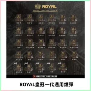 ROYAL皇冠煙彈 通用SP2S ILIA KIS5等各式一代主機
