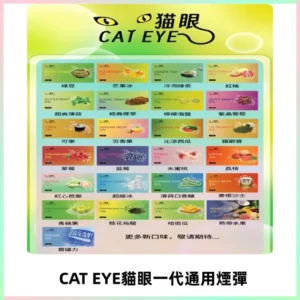貓眼CATEYE替換式一代煙彈 適配ILIA SP2S KIS5等各式一代主機